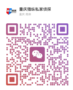 重庆猎义调查公司